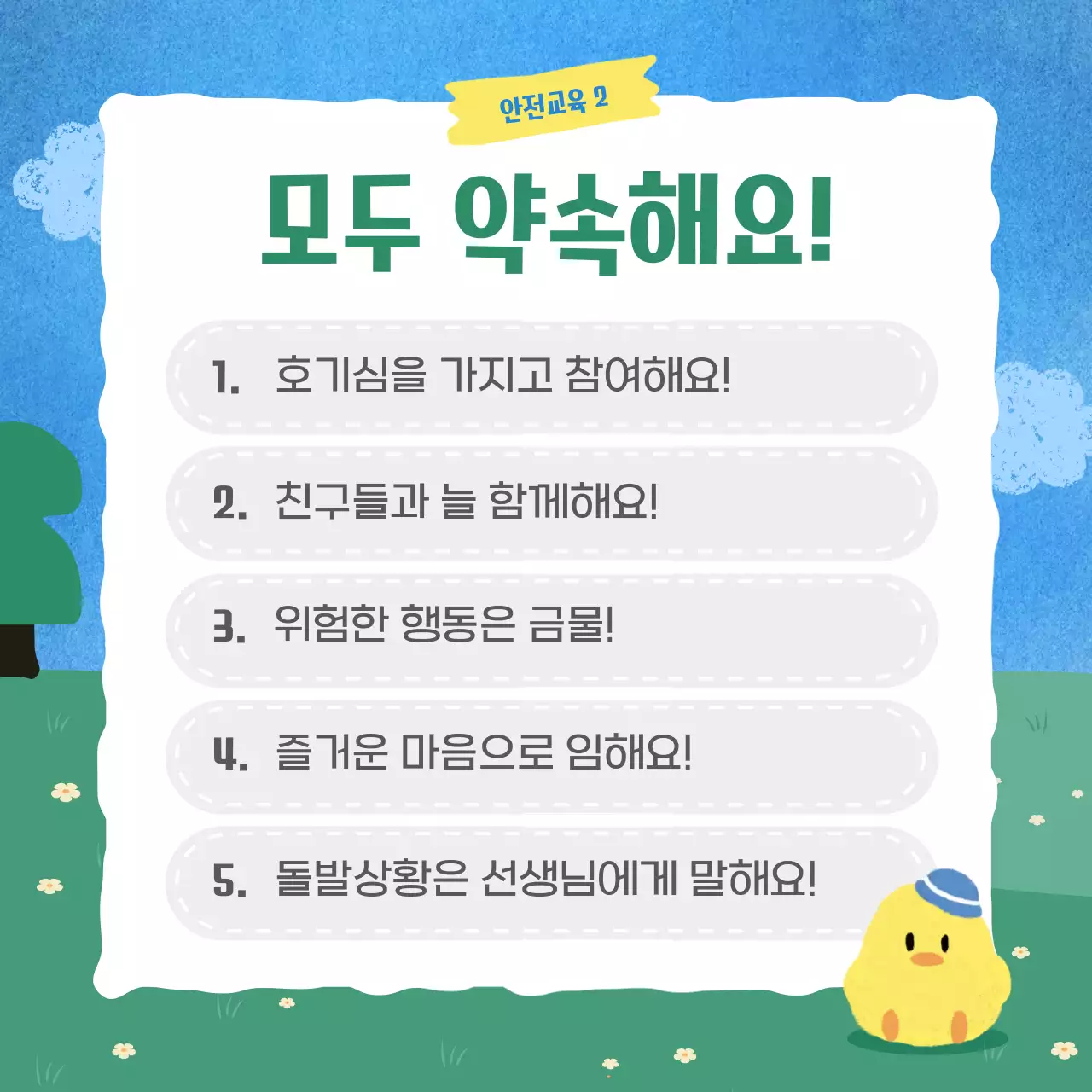 하늘색 아기자기한 교육 안내