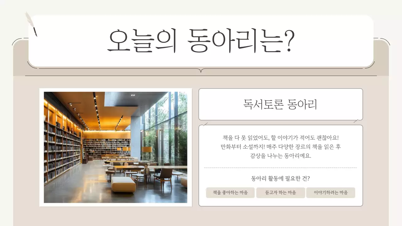 베이지 깔끔 동아리 소개 안내