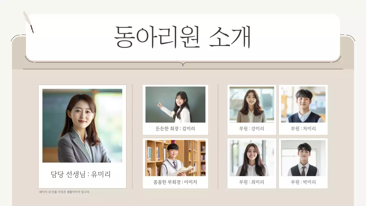 베이지 깔끔 동아리 소개 안내