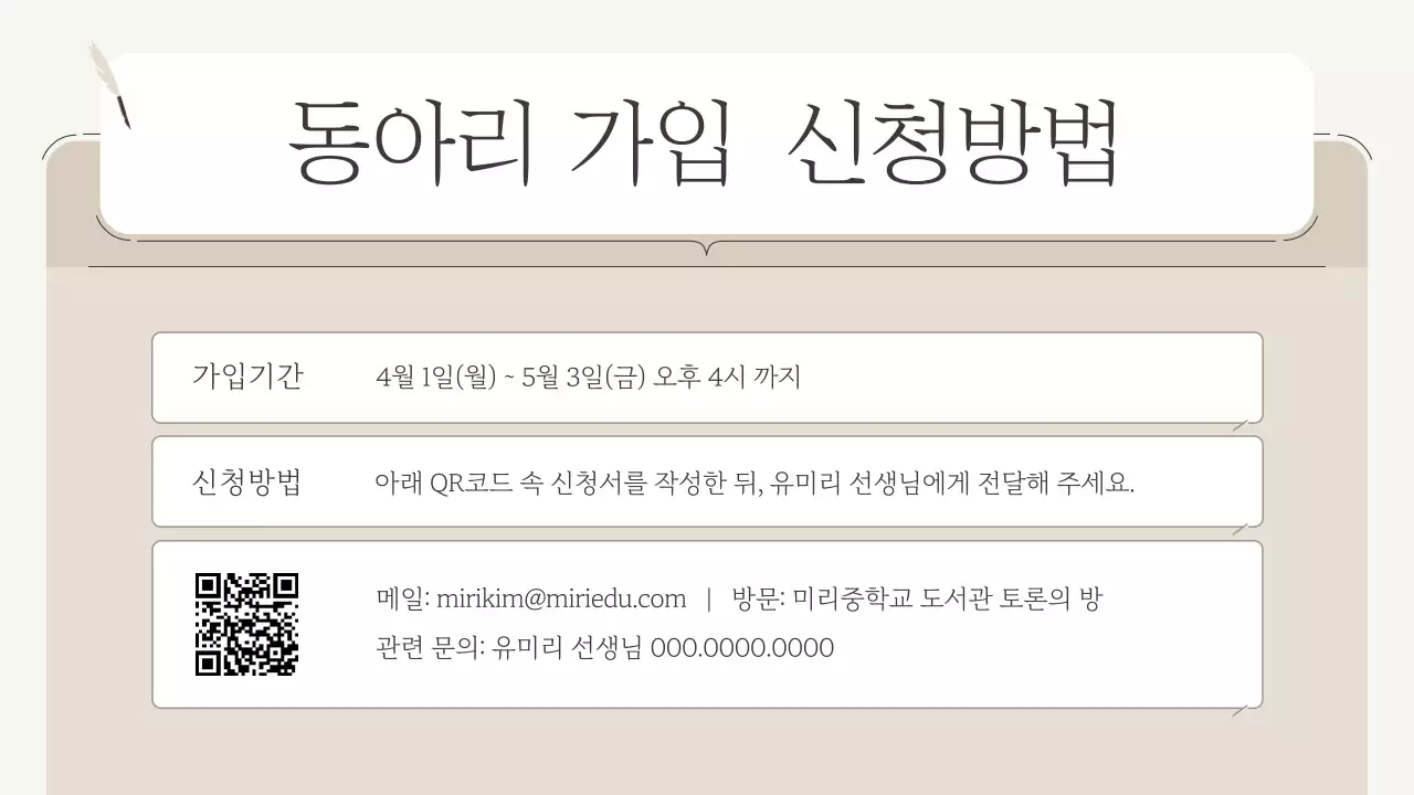 베이지 깔끔 동아리 소개 안내