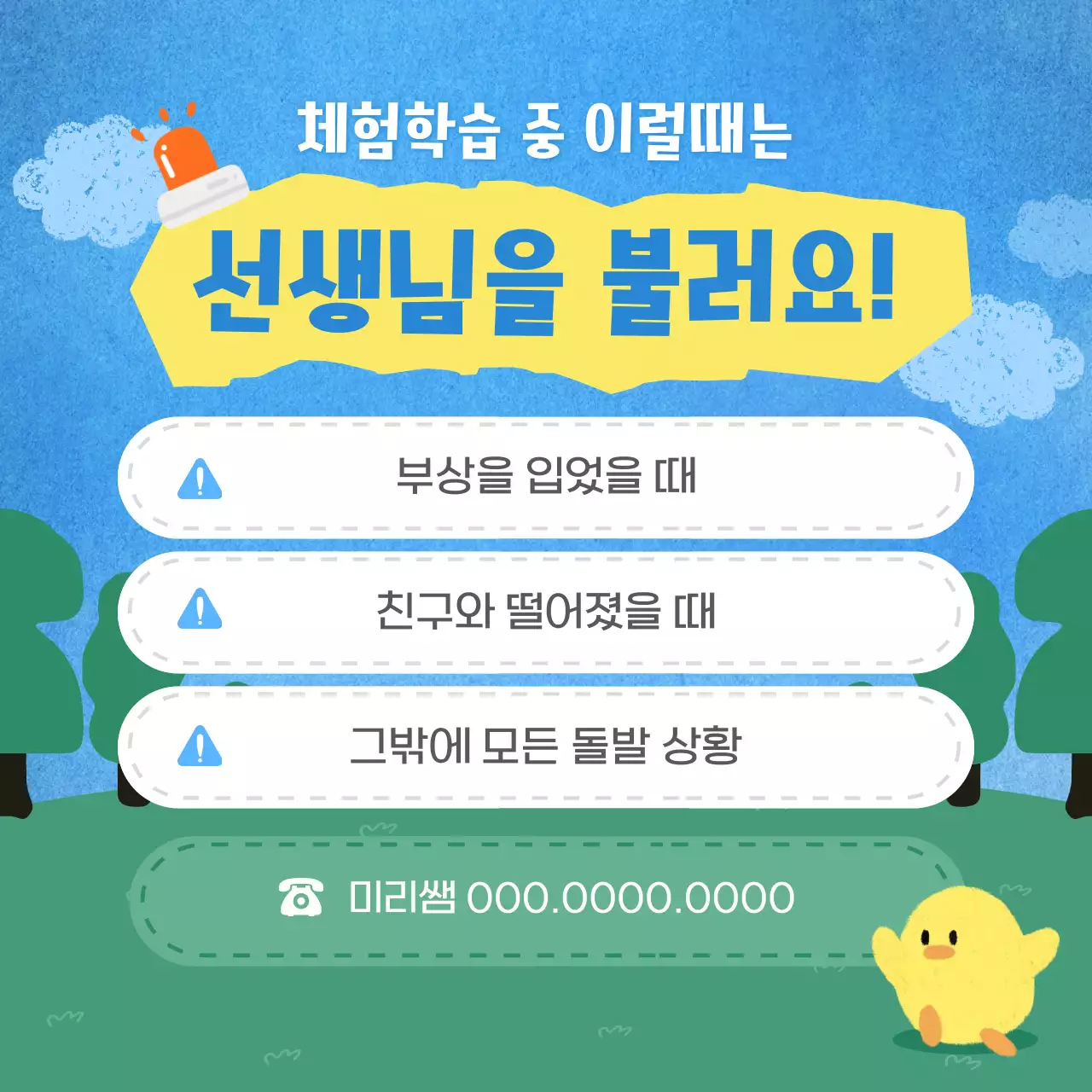 하늘색 아기자기한 교육 안내