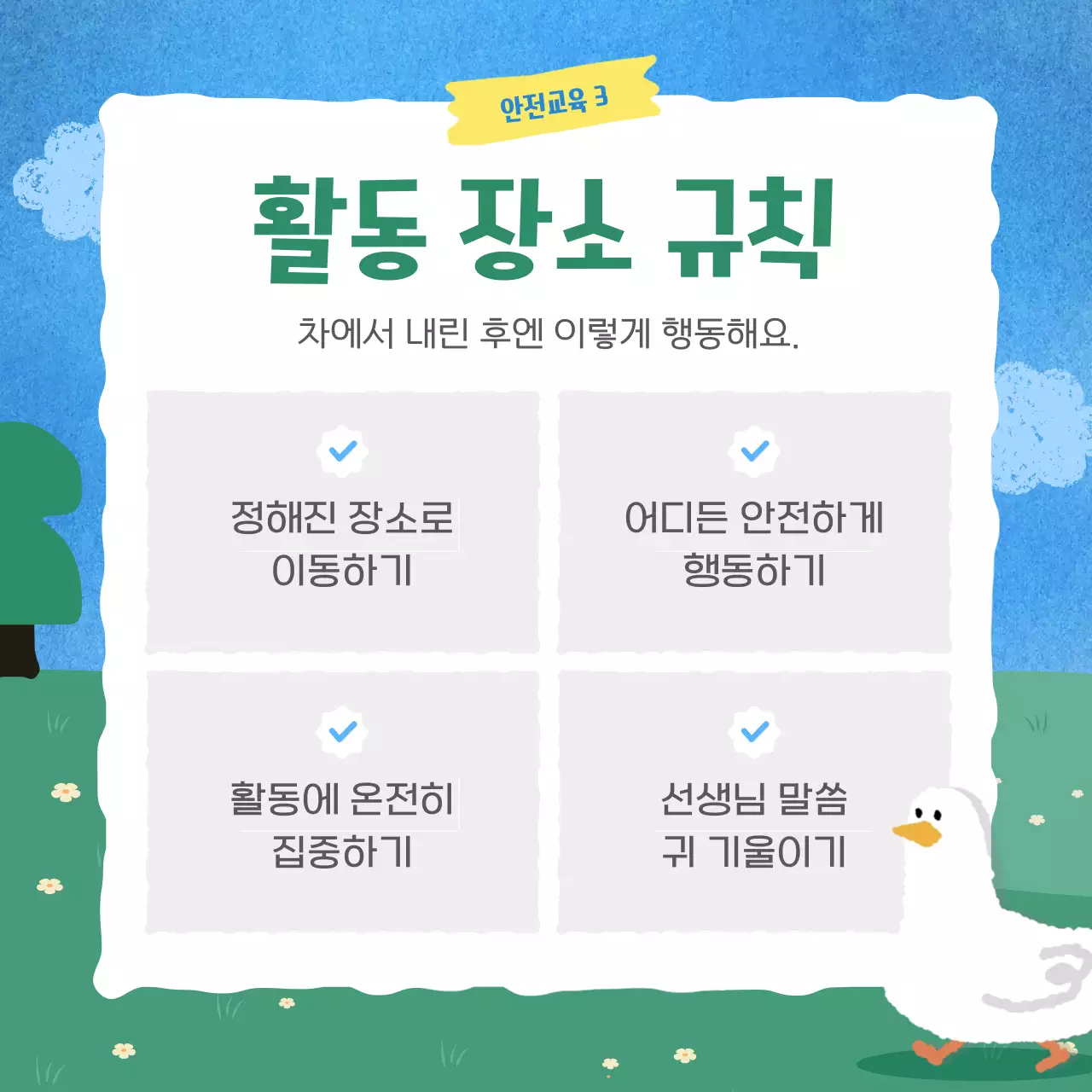 하늘색 아기자기한 교육 안내