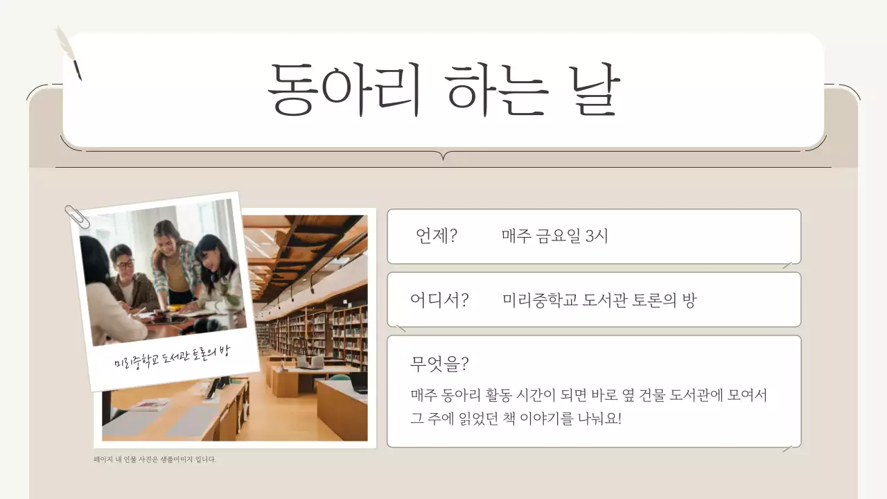 베이지 깔끔 동아리 소개 안내