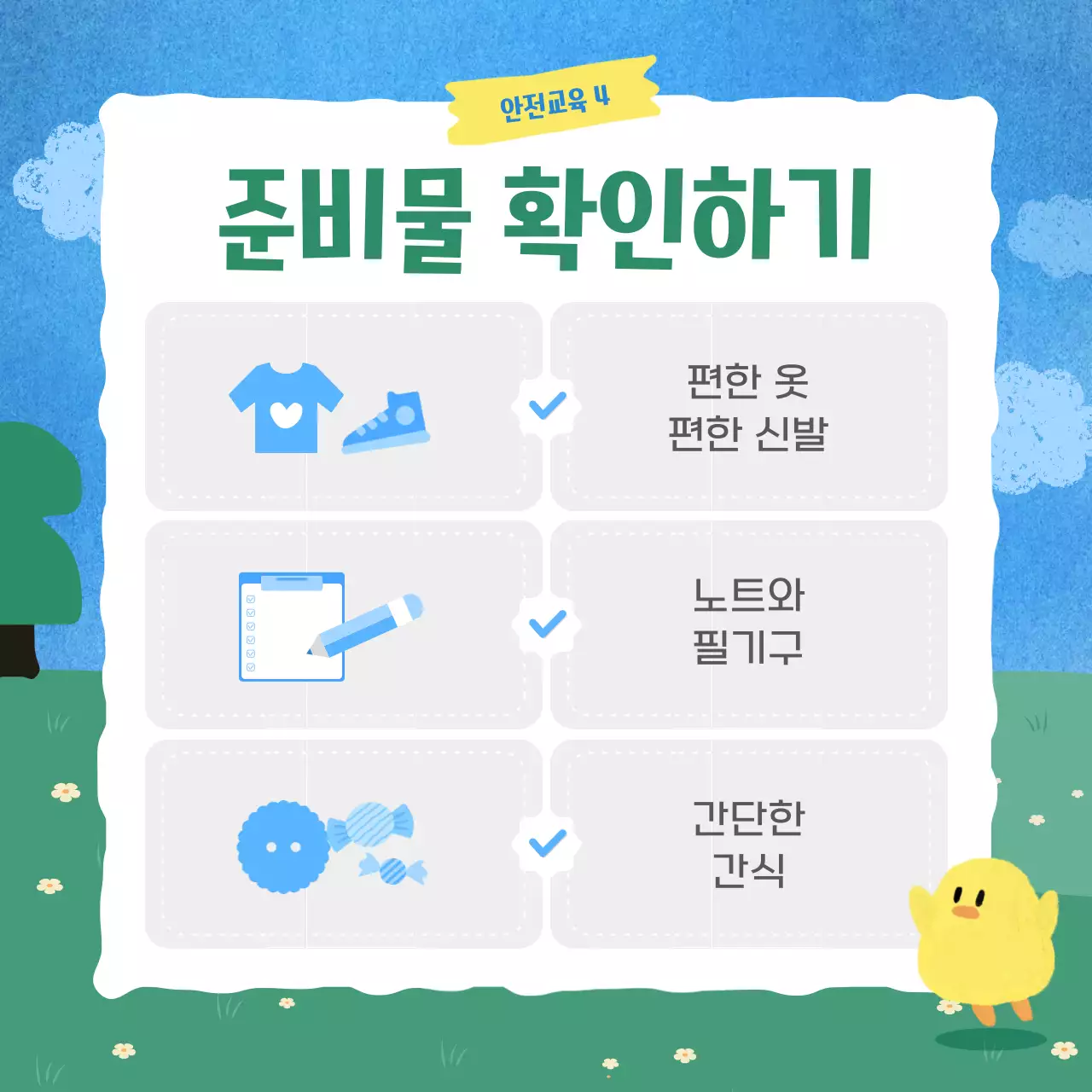 하늘색 아기자기한 교육 안내