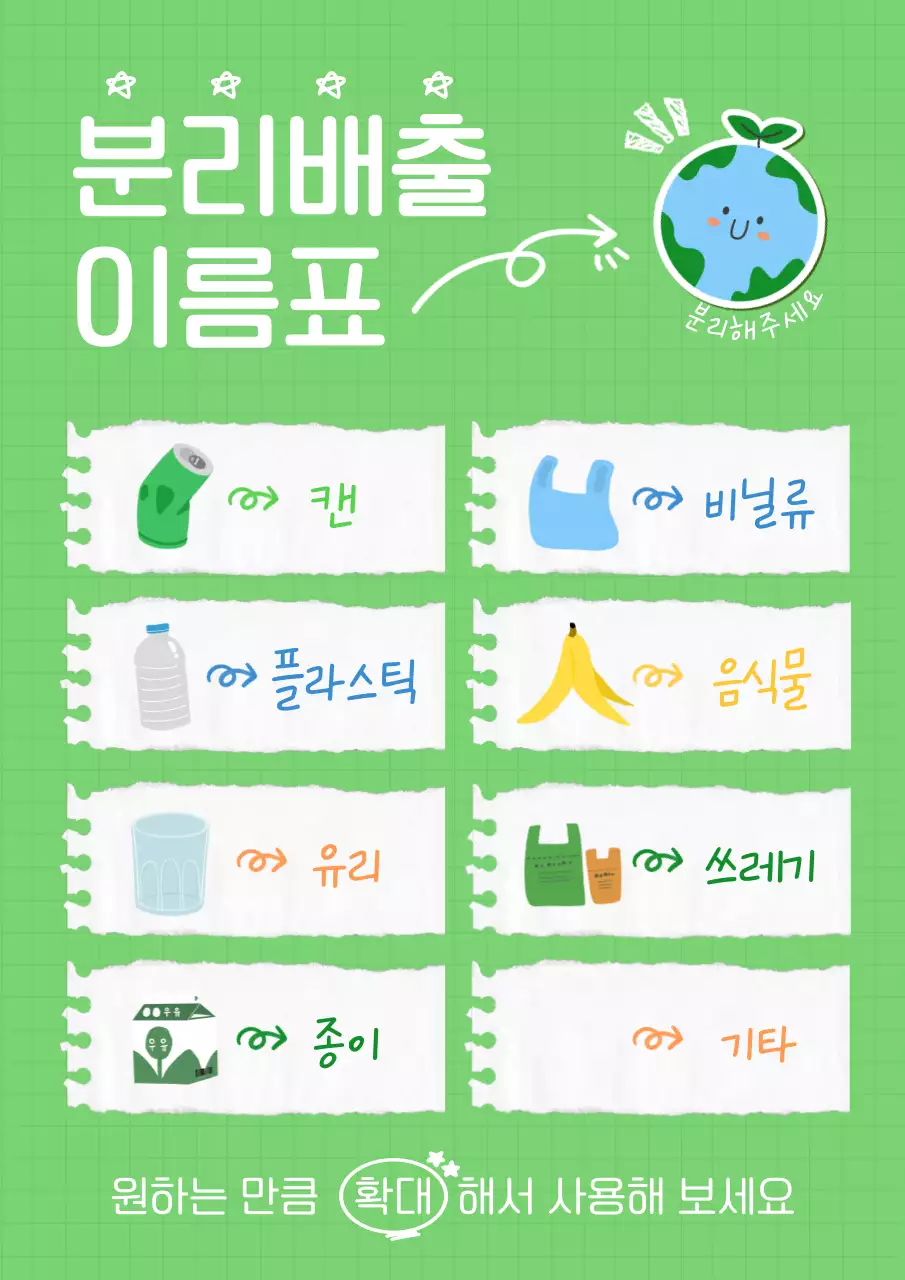 초록 아기자기한 환경 캠페인