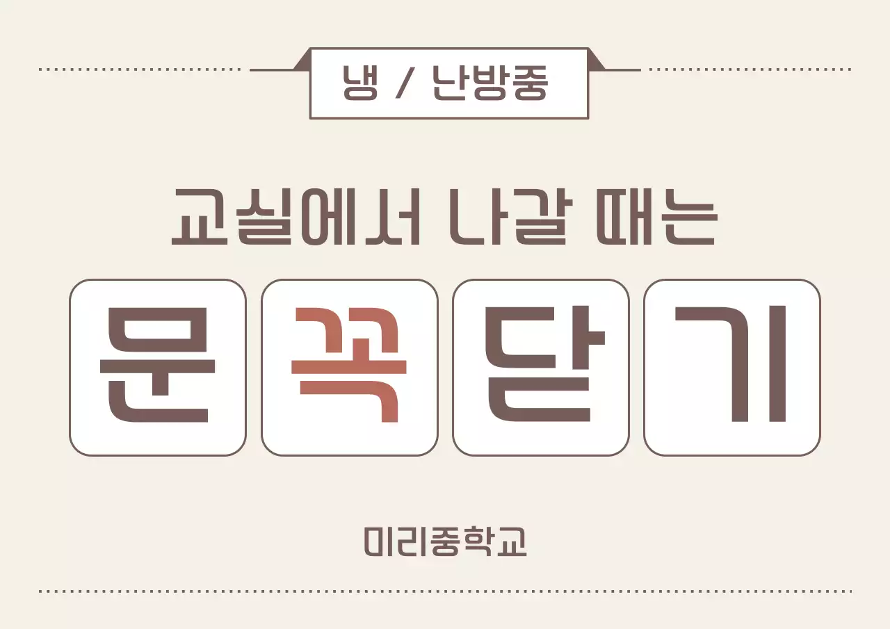 베이지 심플 환경 캠페인 안내