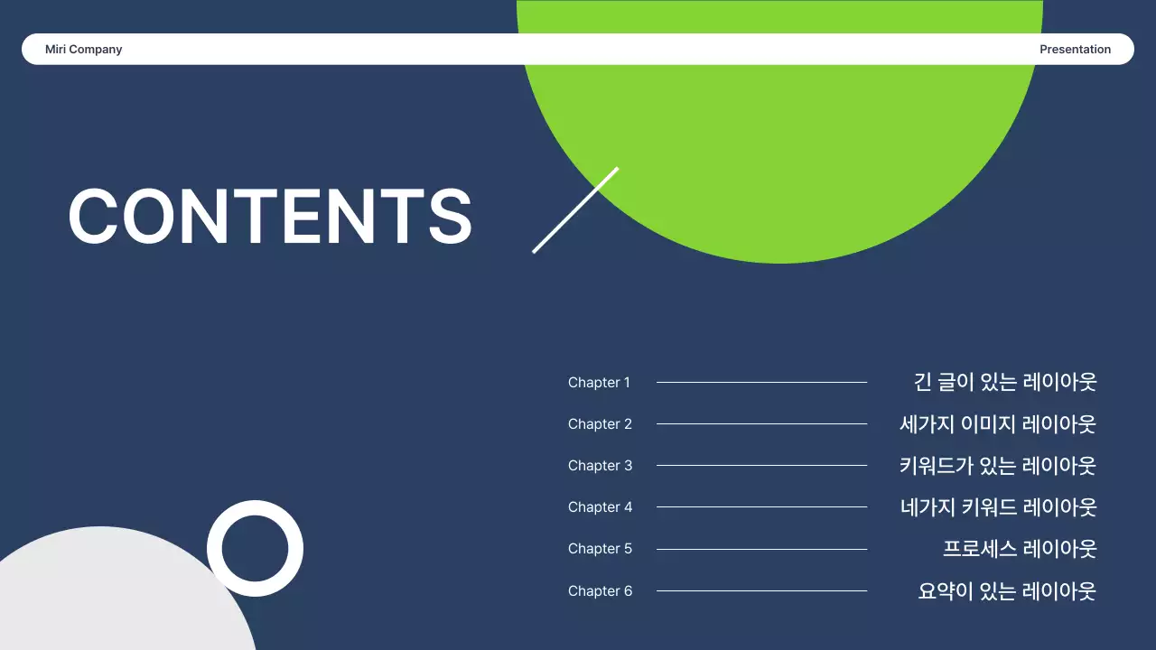 남색과 연두의 심플한 도형이 있는 보고서