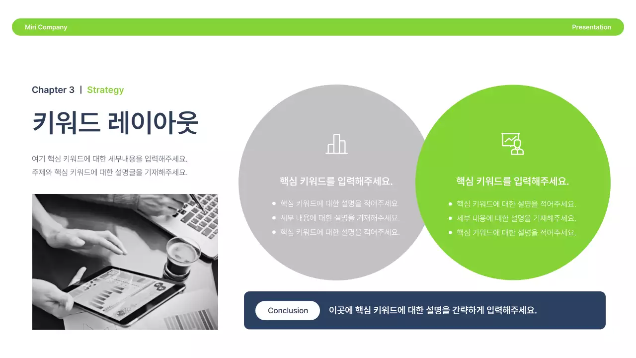 남색과 연두의 심플한 도형이 있는 보고서