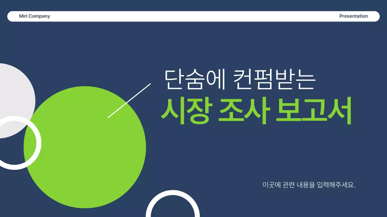 남색과 연두의 심플한 도형이 있는 보고서