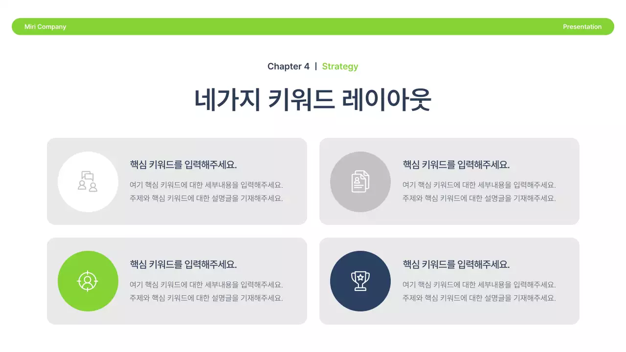 남색과 연두의 심플한 도형이 있는 보고서