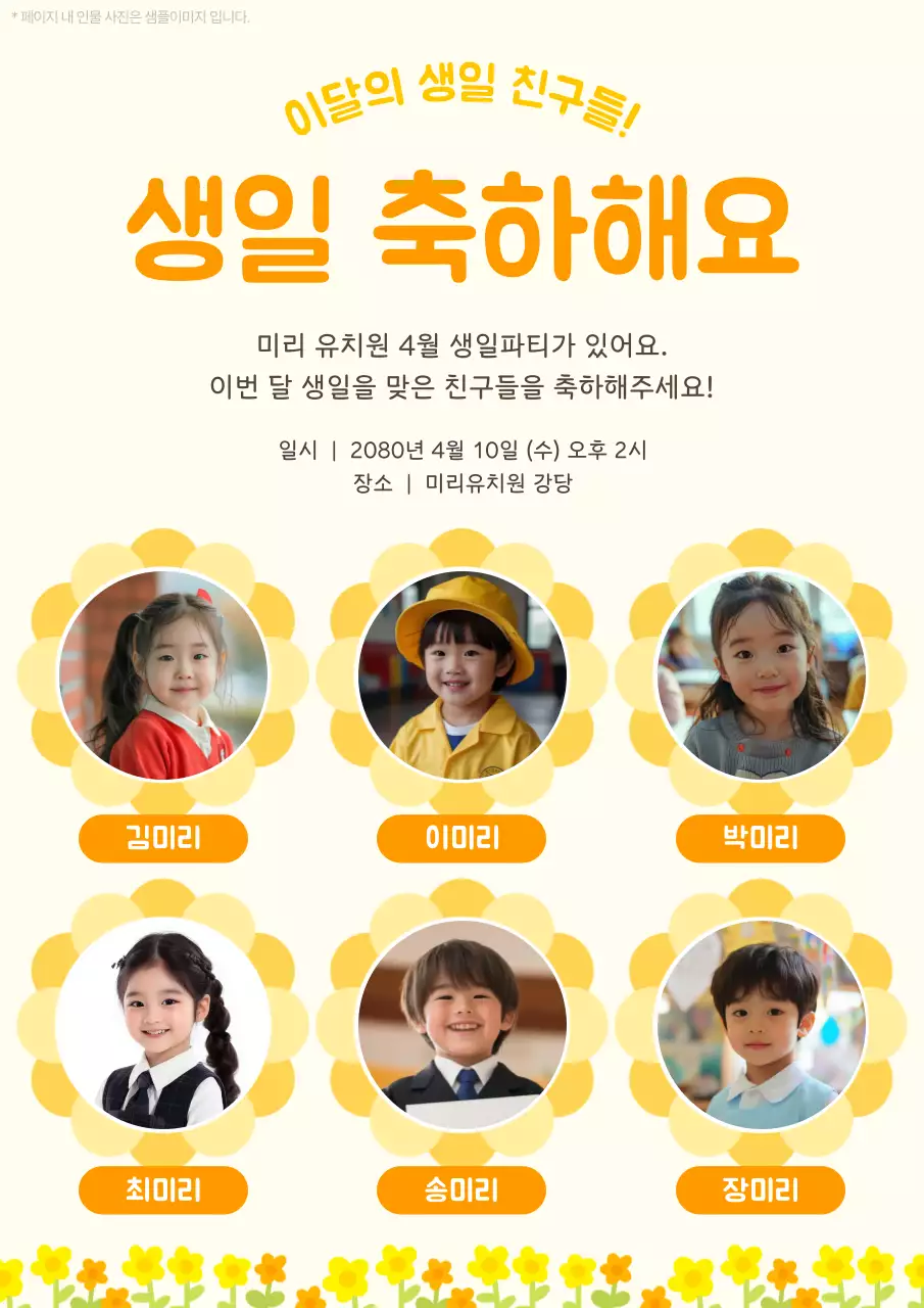 주황 아기자기한 유치원 생일 행사