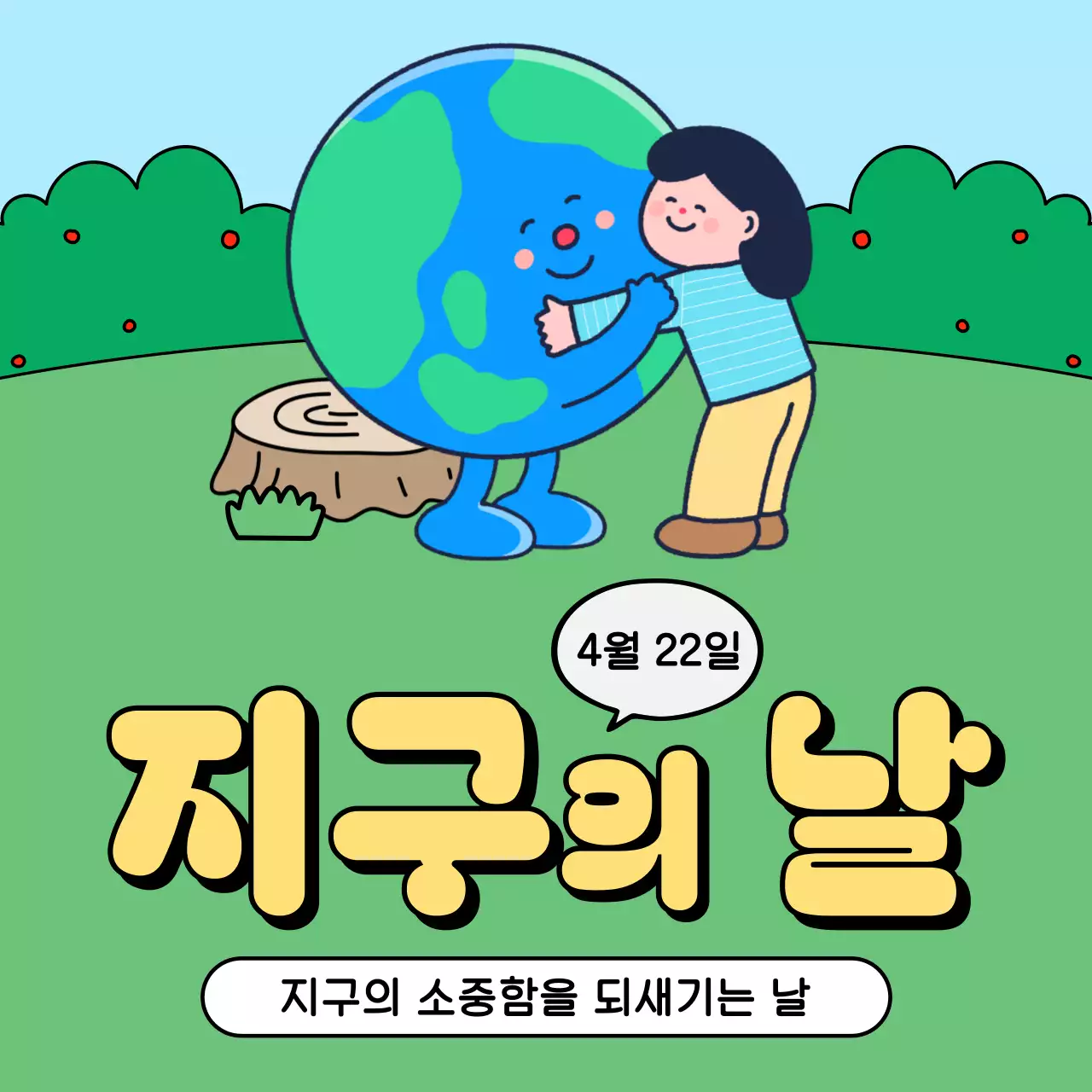 하늘색 아기자기한 환경 캠페인