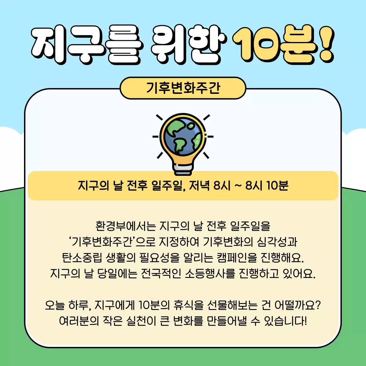 하늘색 아기자기한 환경 캠페인