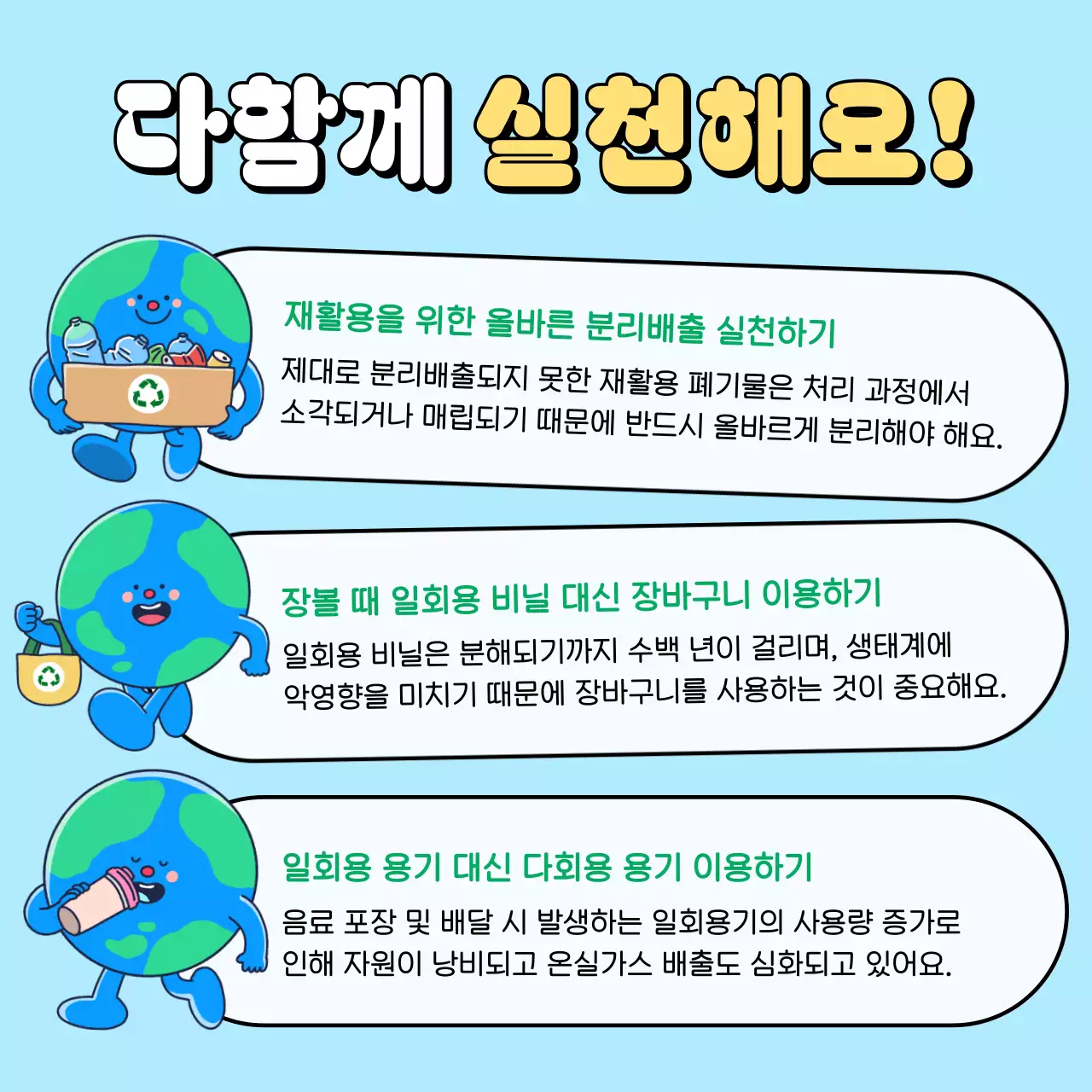 하늘색 아기자기한 환경 캠페인