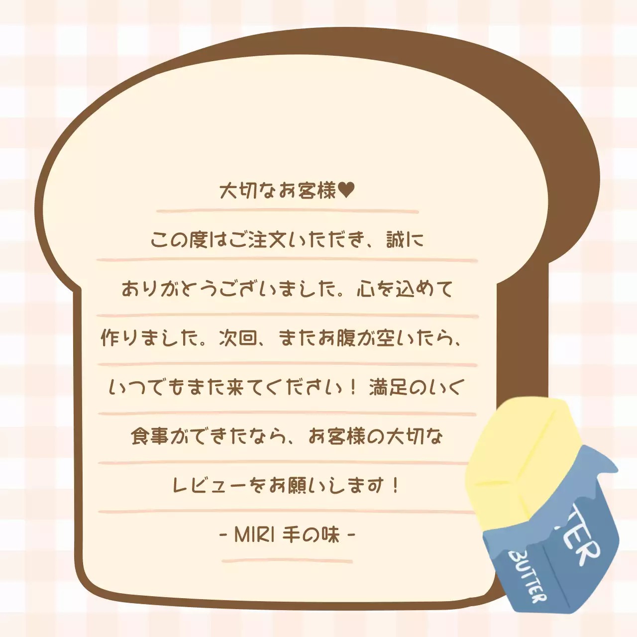 ベージュ かわいい パン お知らせ