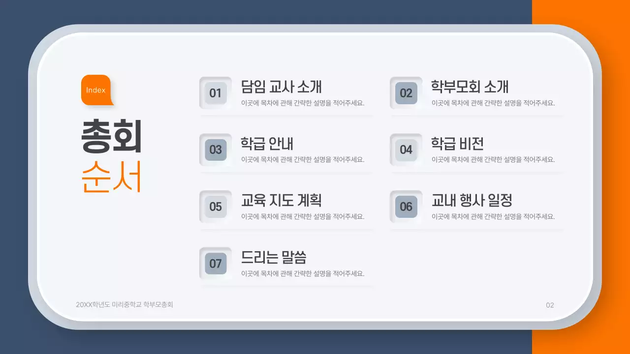 주황 모던 학부모 총회 안내