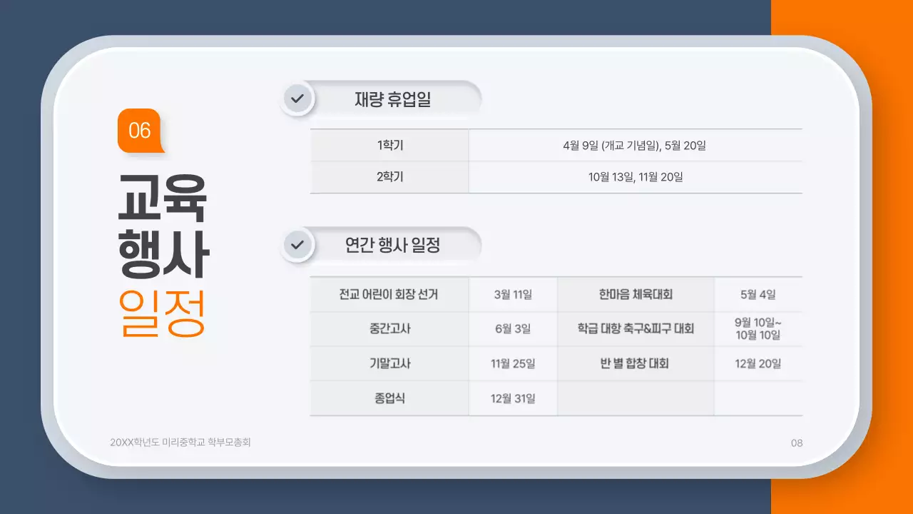 주황 모던 학부모 총회 안내