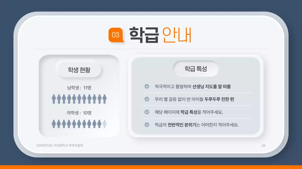 주황 모던 학부모 총회 안내