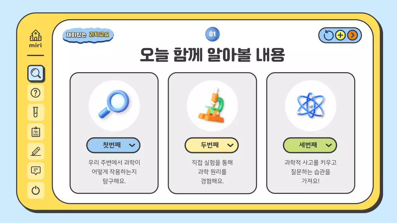 하늘색 아기자기한 과학 교육 자료