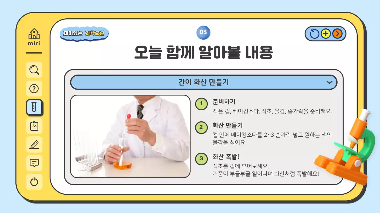 하늘색 아기자기한 과학 교육 자료