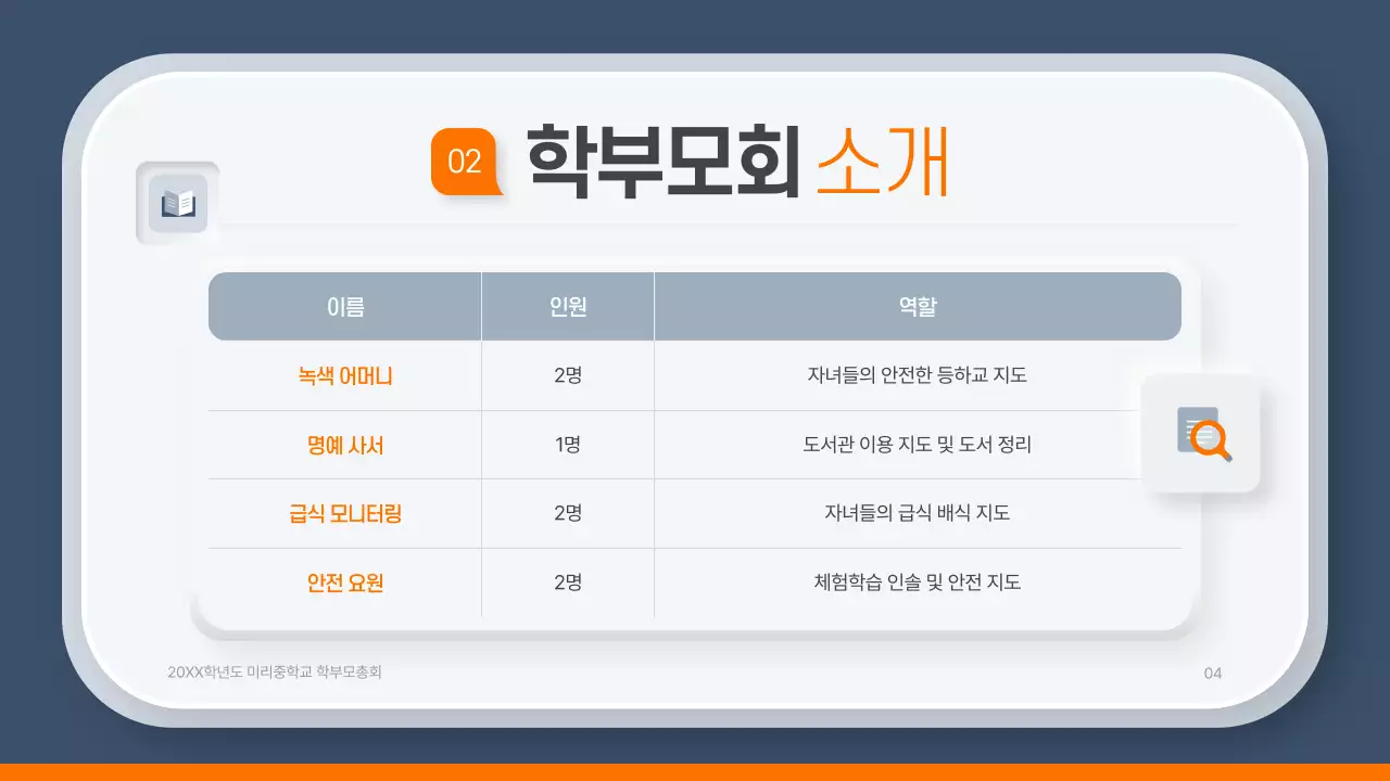주황 모던 학부모 총회 안내