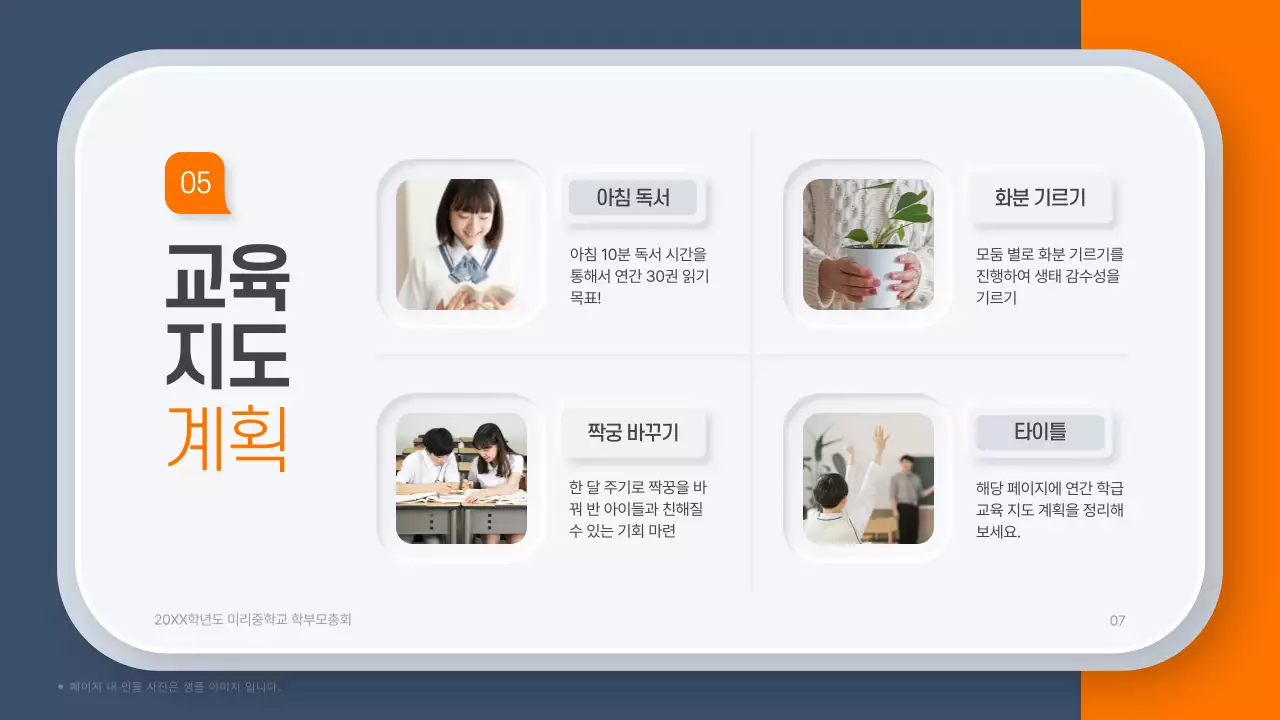 주황 모던 학부모 총회 안내