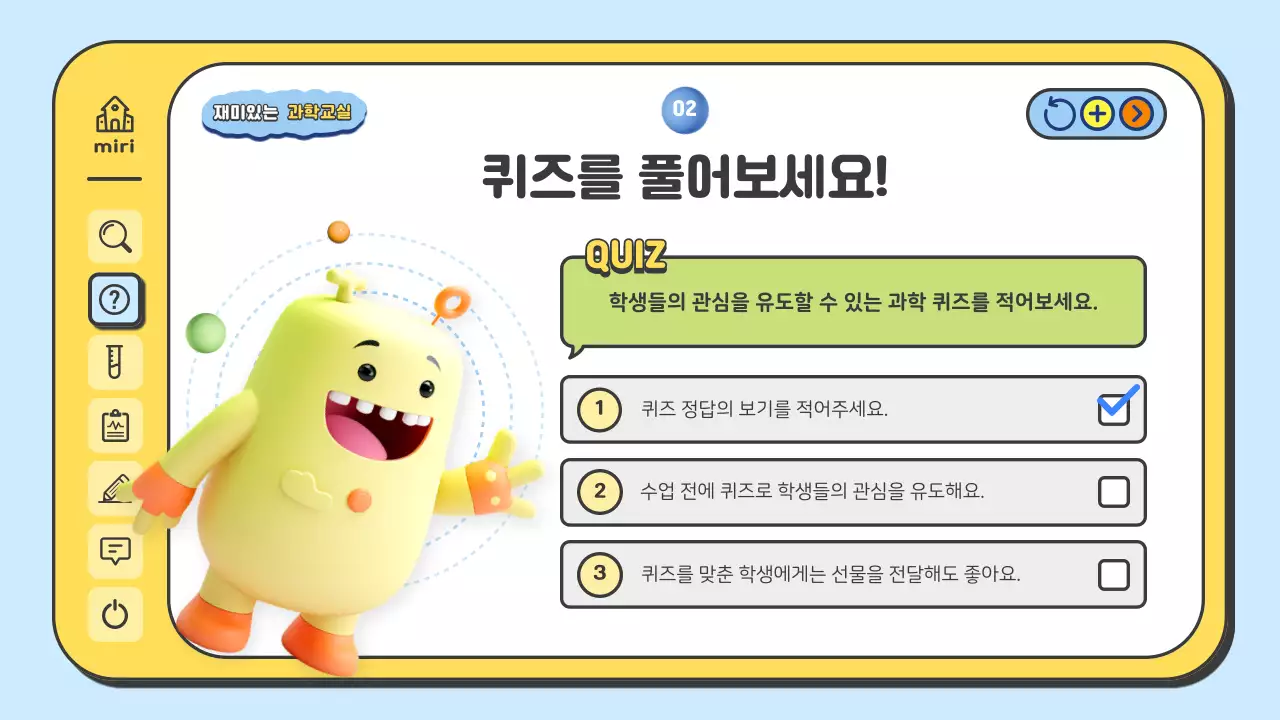 하늘색 아기자기한 과학 교육 자료