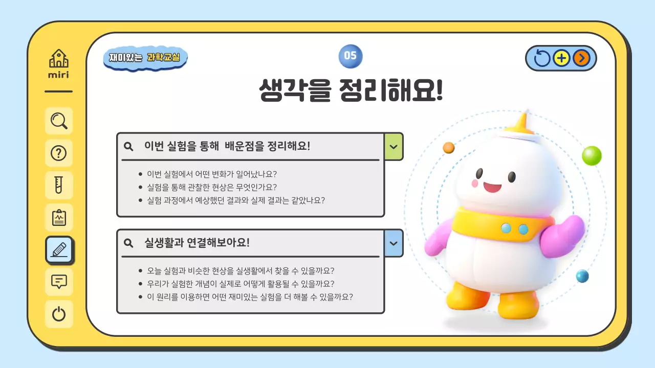 하늘색 아기자기한 과학 교육 자료