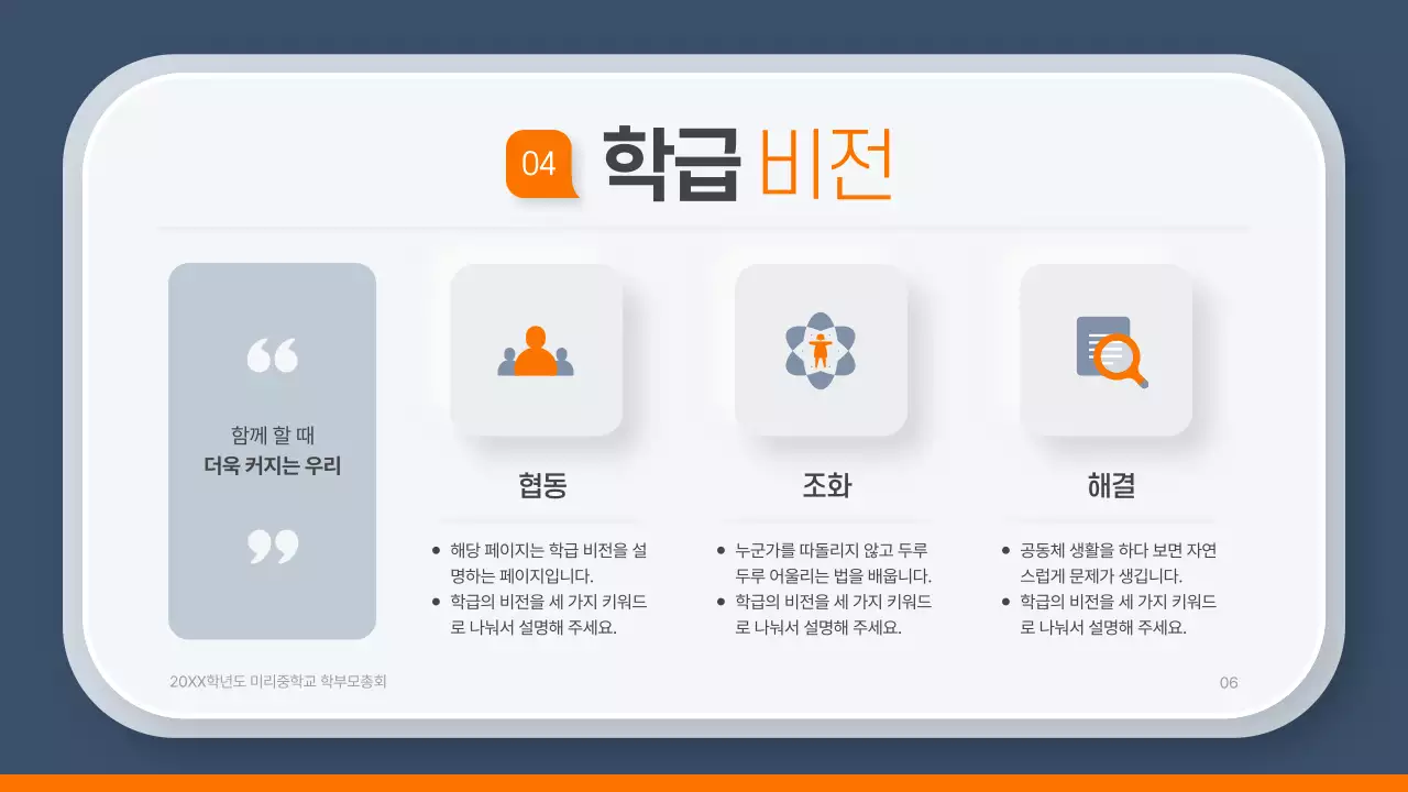 주황 모던 학부모 총회 안내