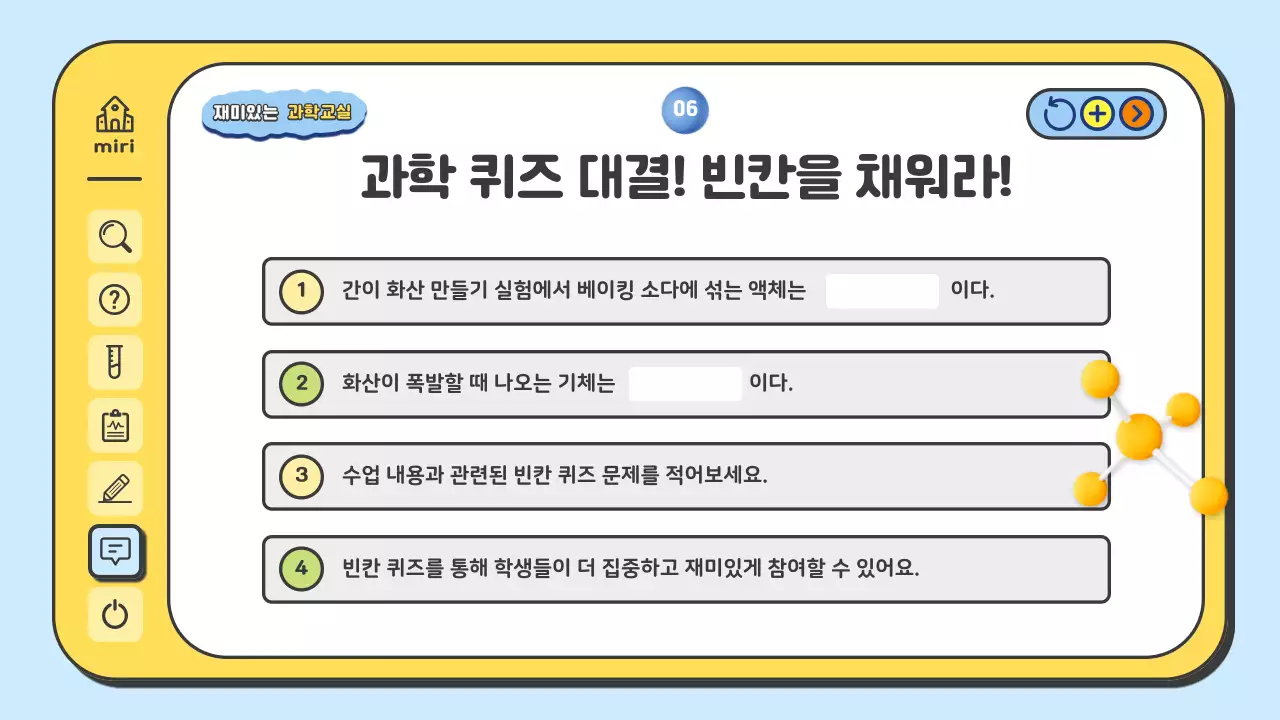 하늘색 아기자기한 과학 교육 자료