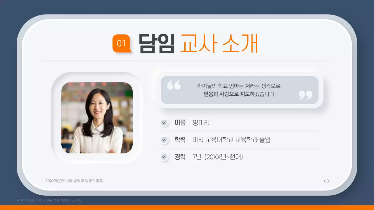 주황 모던 학부모 총회 안내