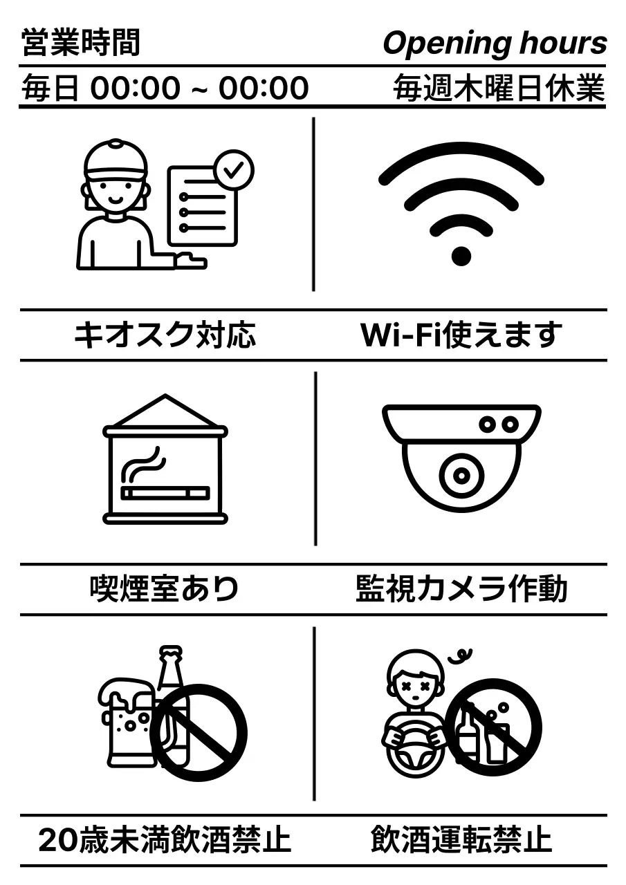 白黒 シンプル 店舗 許容禁止