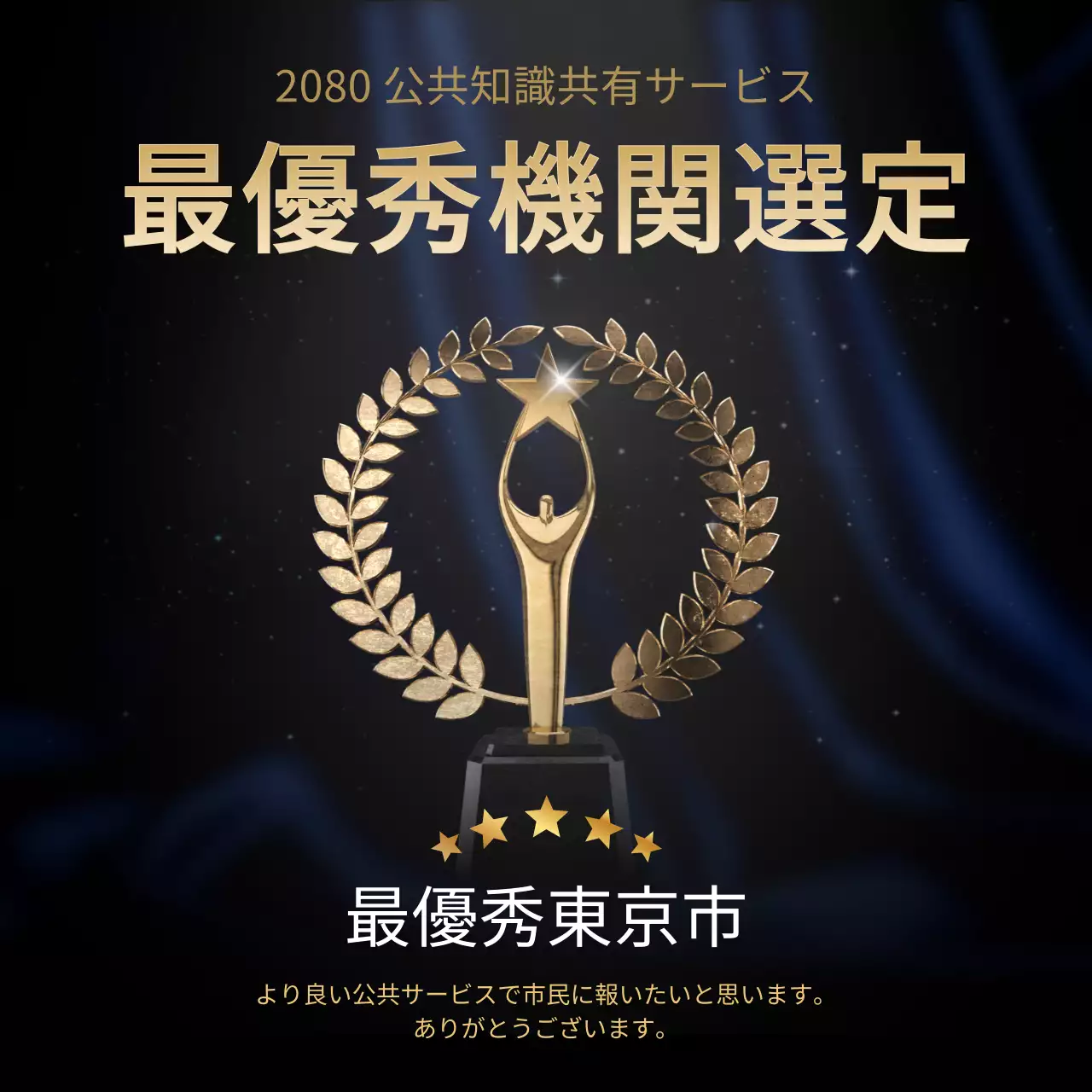 黒 ラグジュアリー 表彰 プレスリリース