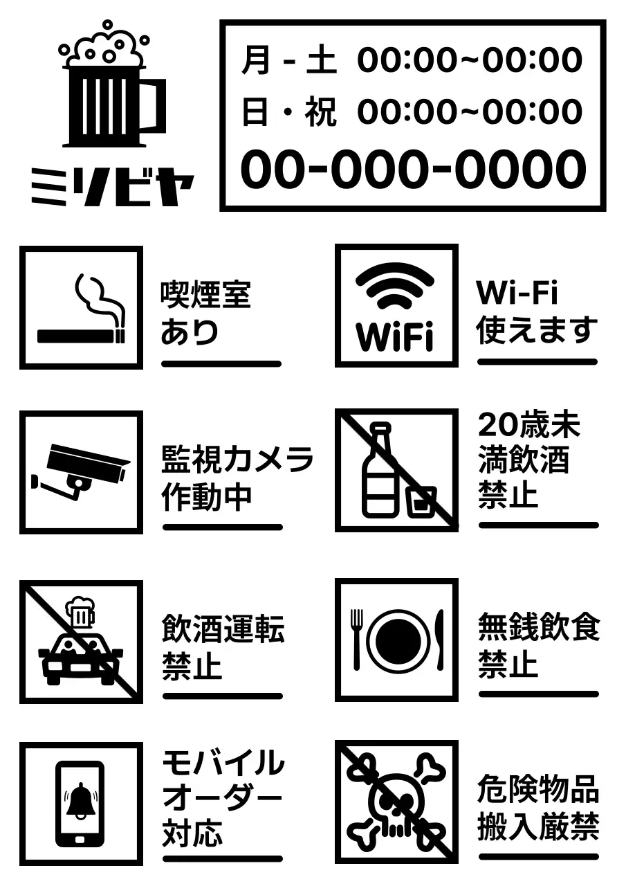 白黒 シンプル 案内 許容禁止