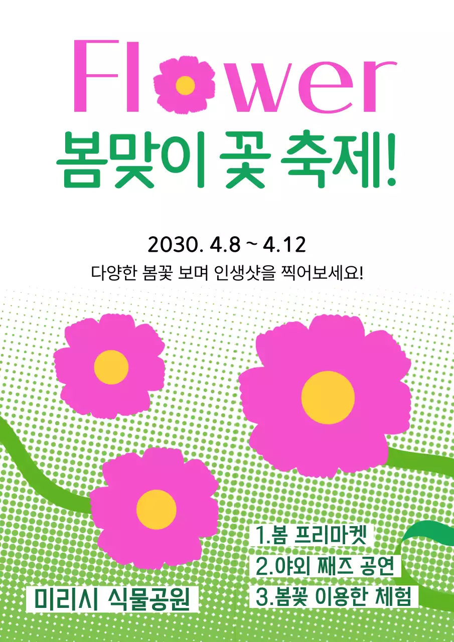 봄 꽃 축제
