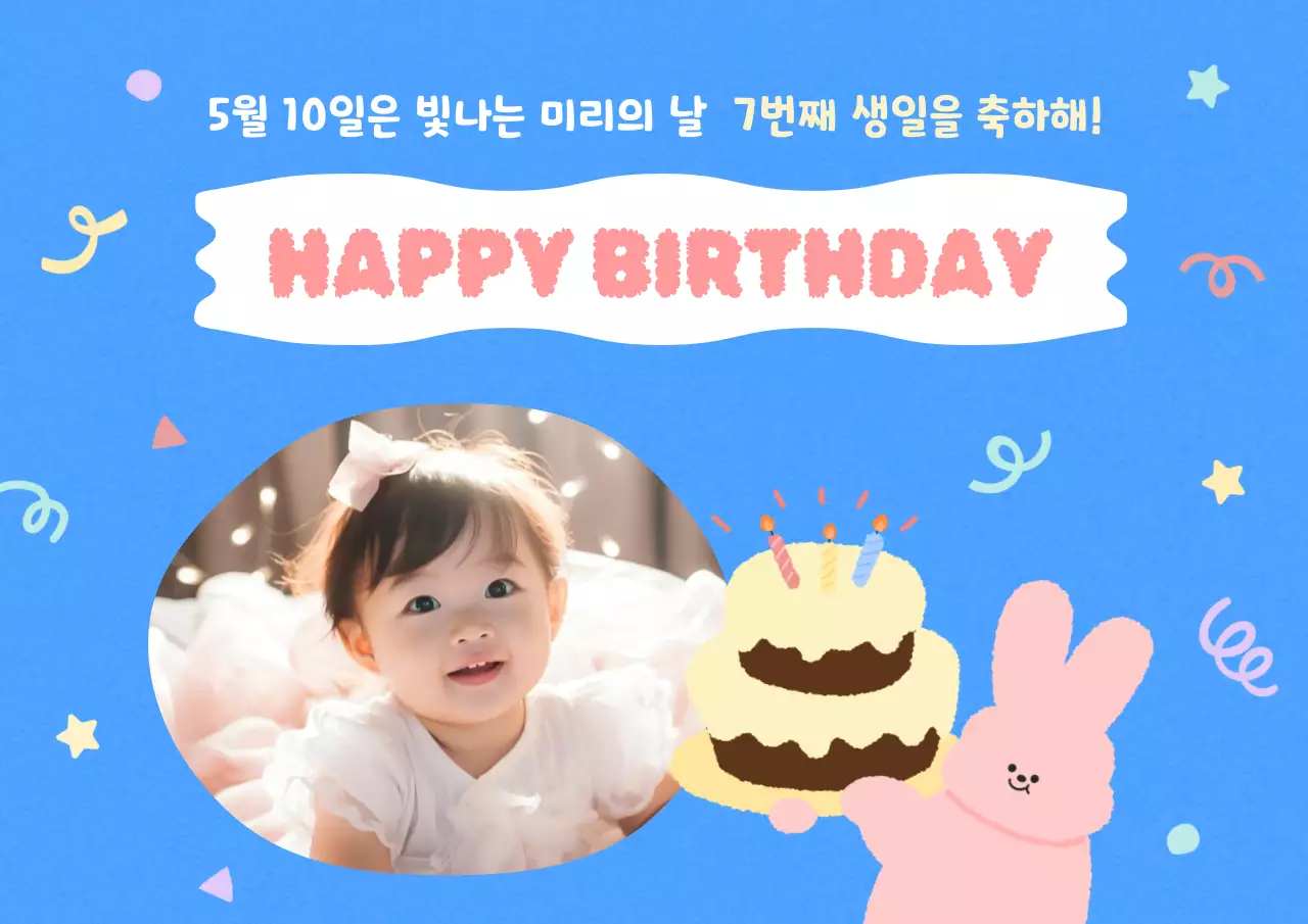 파랑 아기자기한 생일 축하