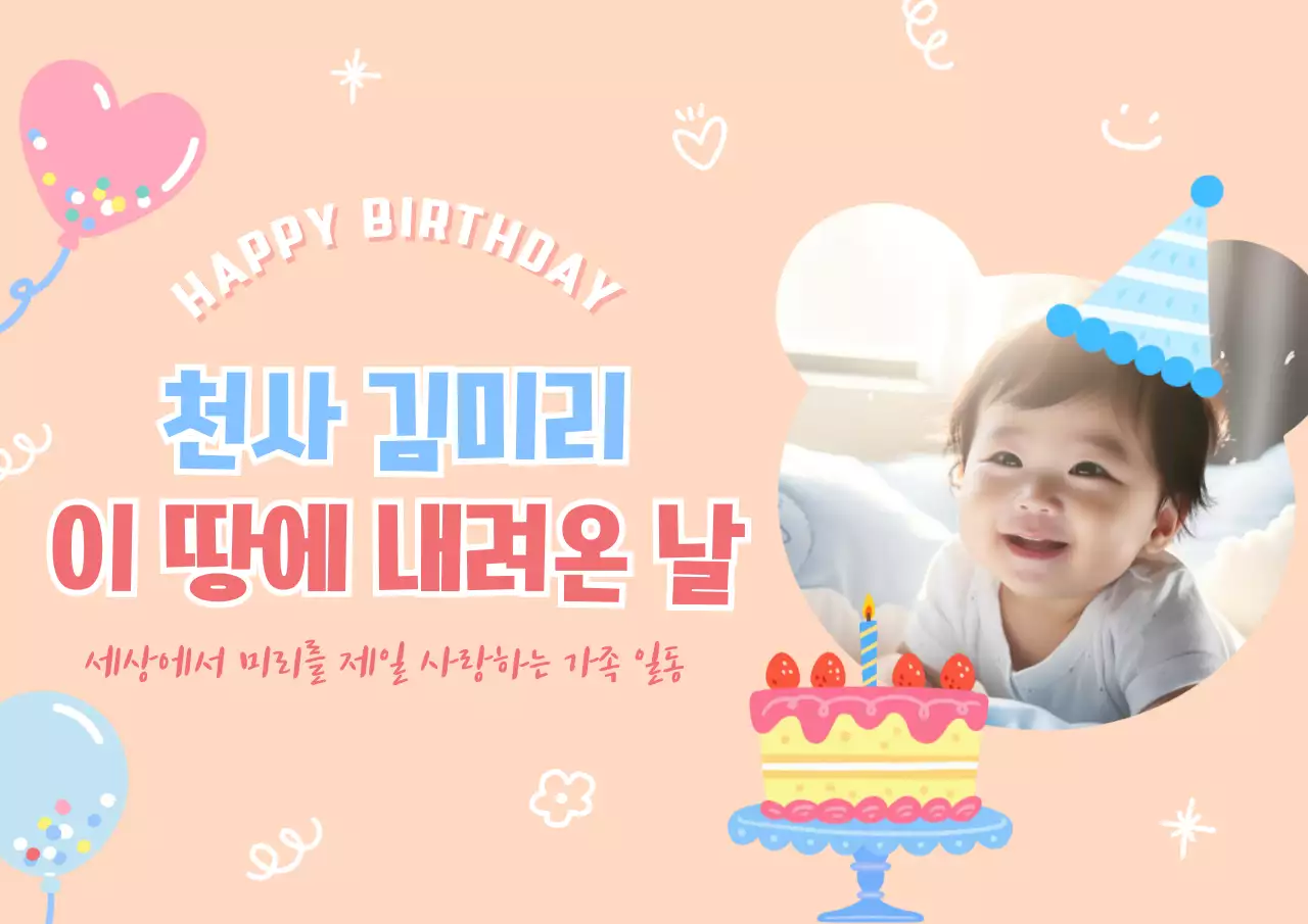 살구 아기자기한 생일 축제
