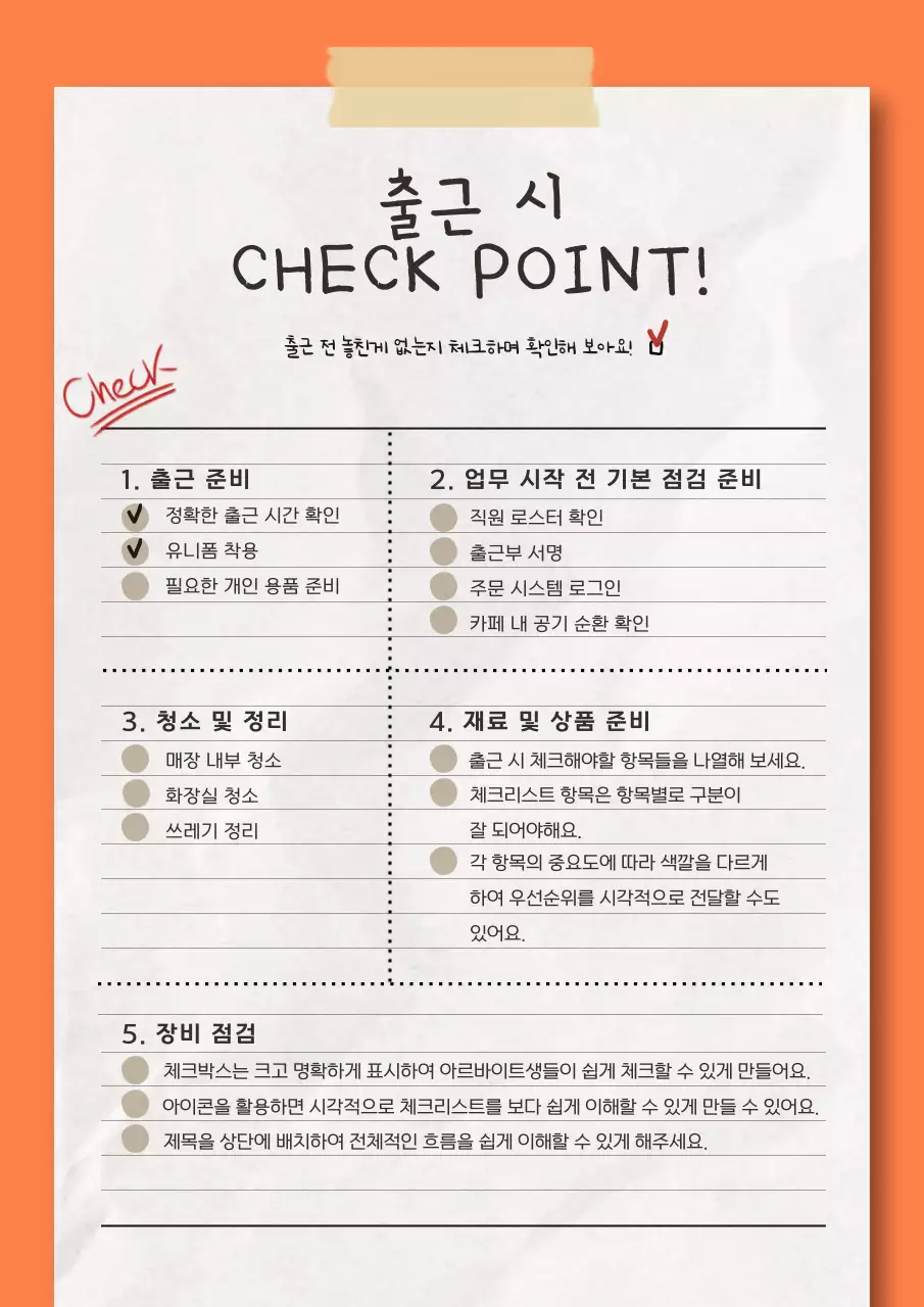 주황 심플 아르바이트 가이드