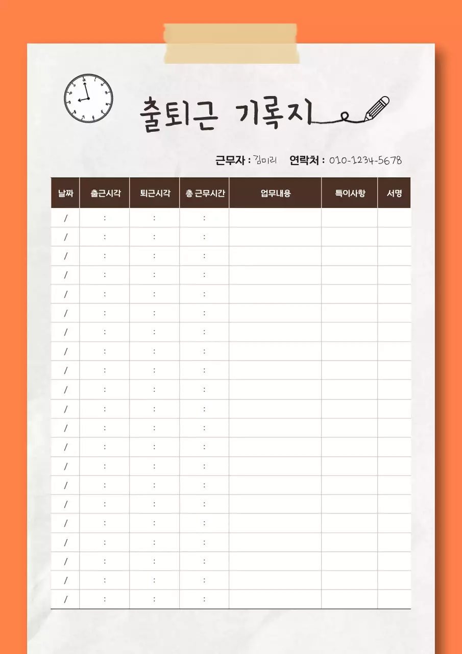 주황 심플 아르바이트 가이드