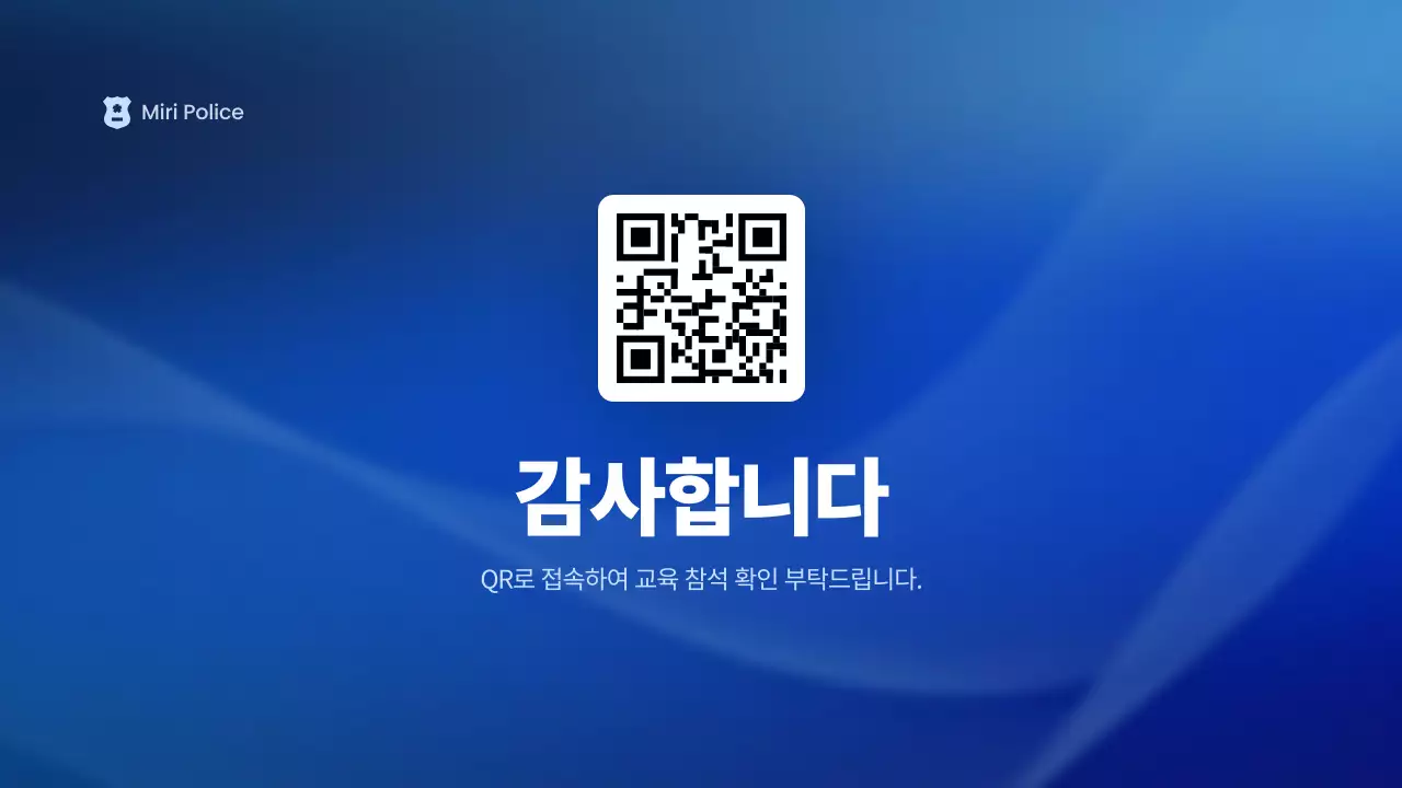 파랑 깔끔 경찰 교육 자료