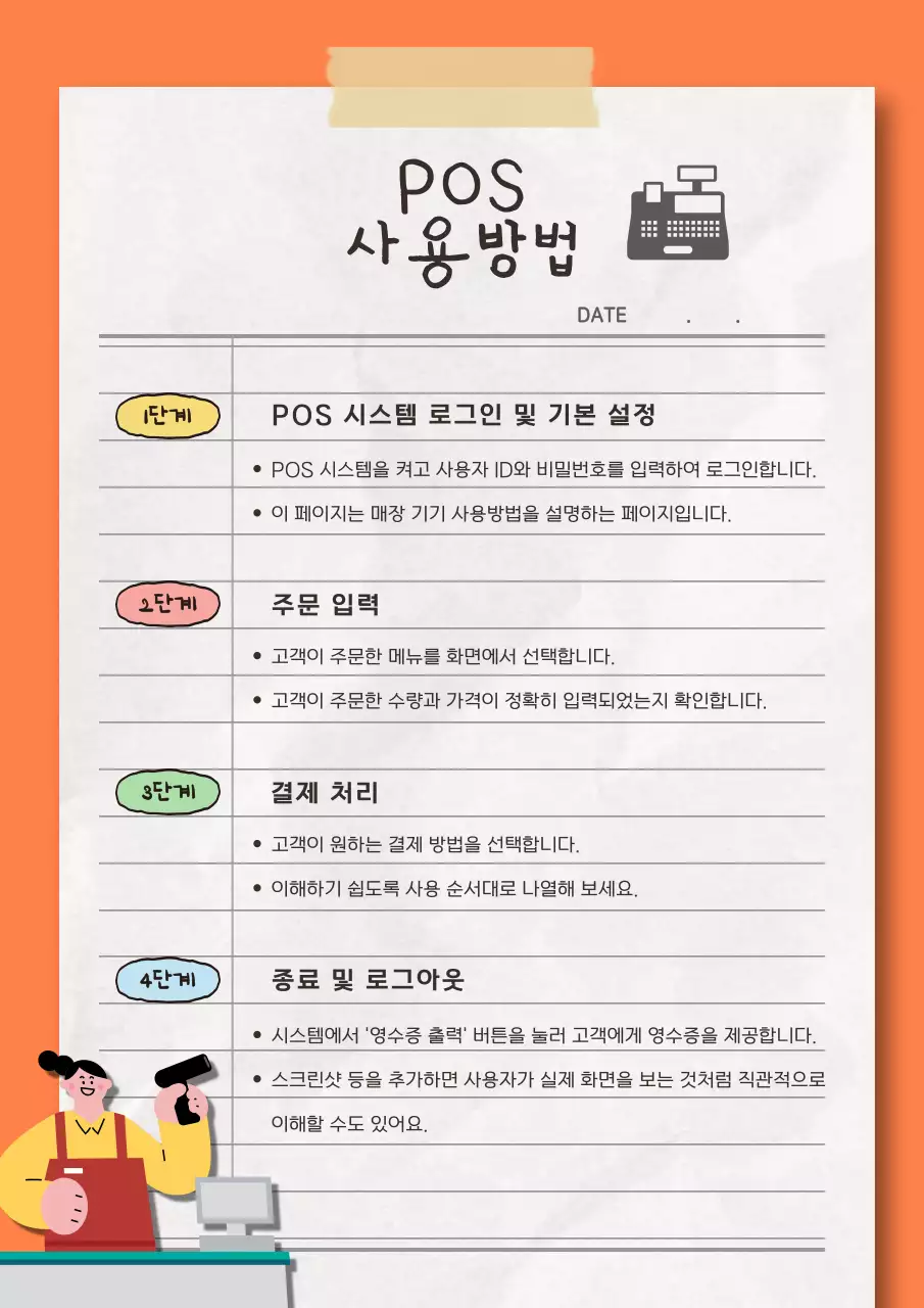 주황 심플 아르바이트 가이드