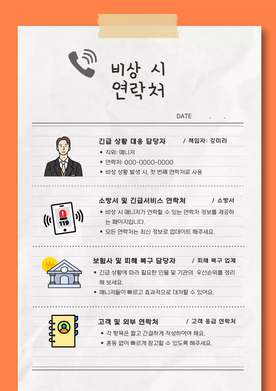 주황 심플 아르바이트 가이드