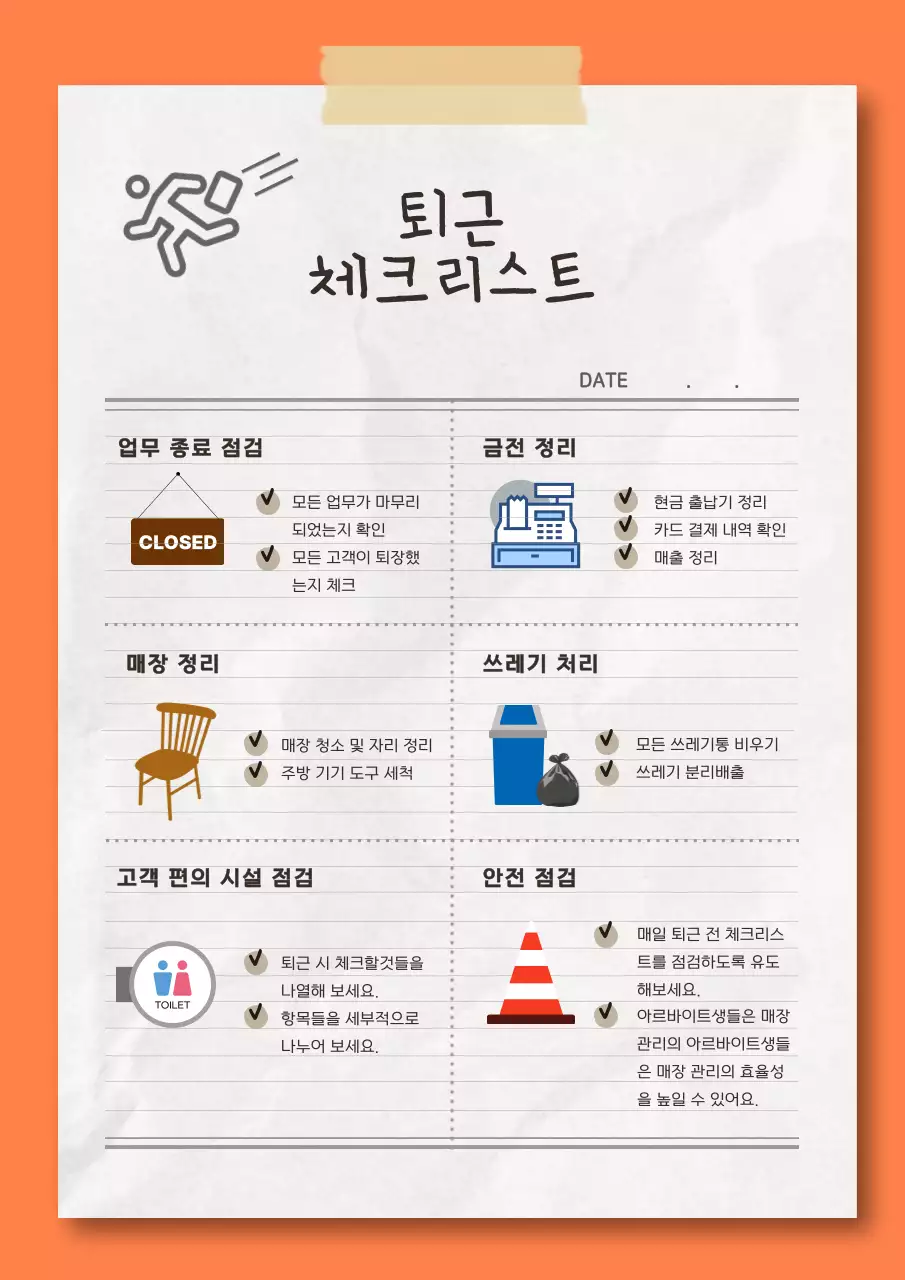 주황 심플 아르바이트 가이드