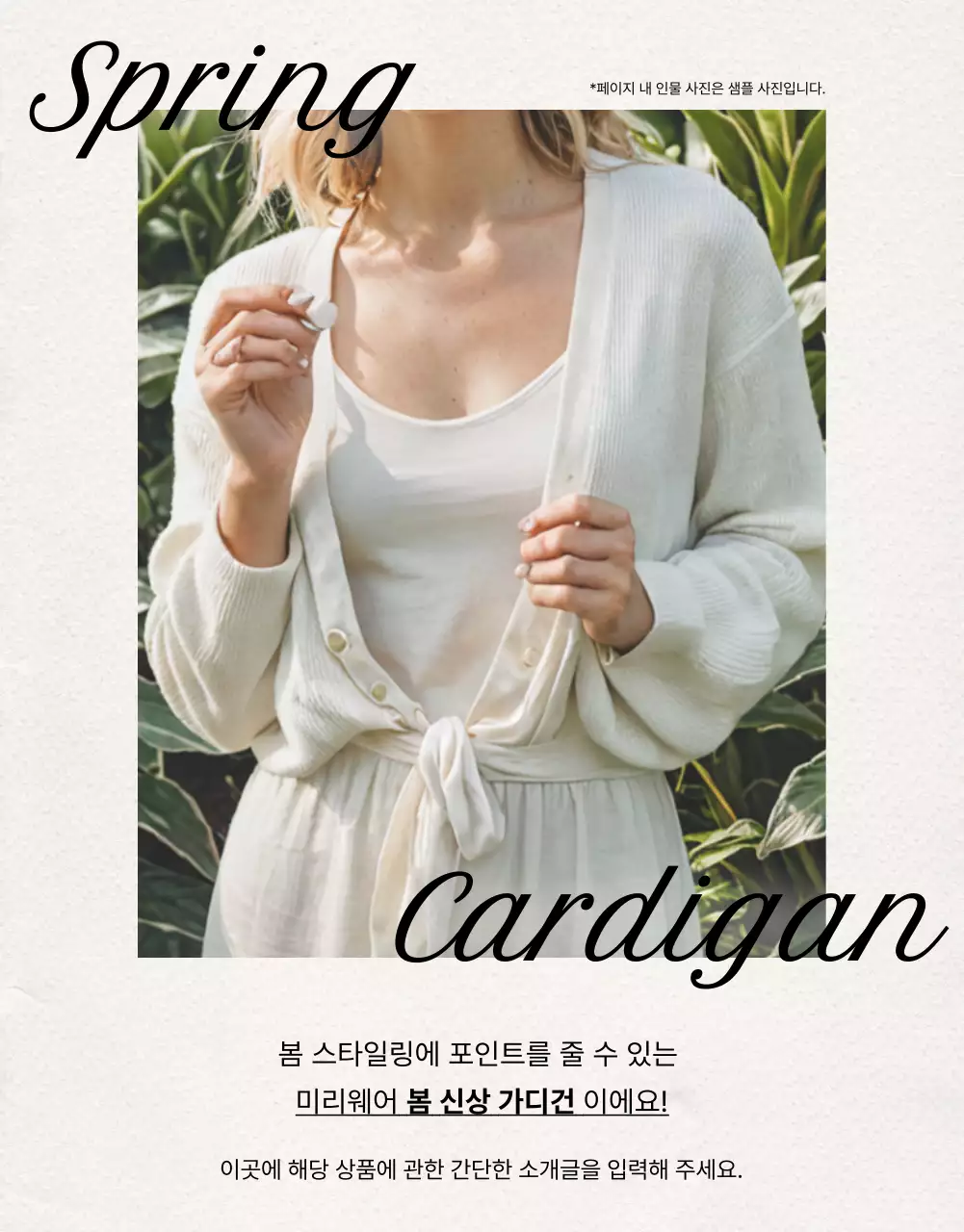 흰색 모던 패션 광고