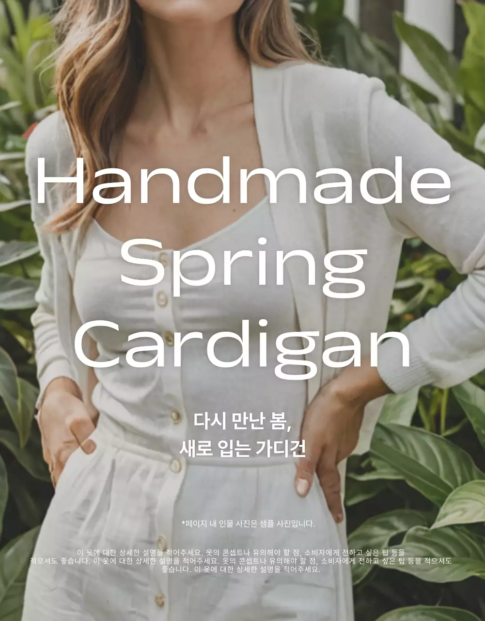 흰색 모던 패션 광고