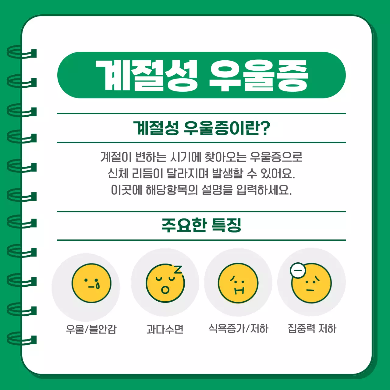 초록 심플 건강 안내