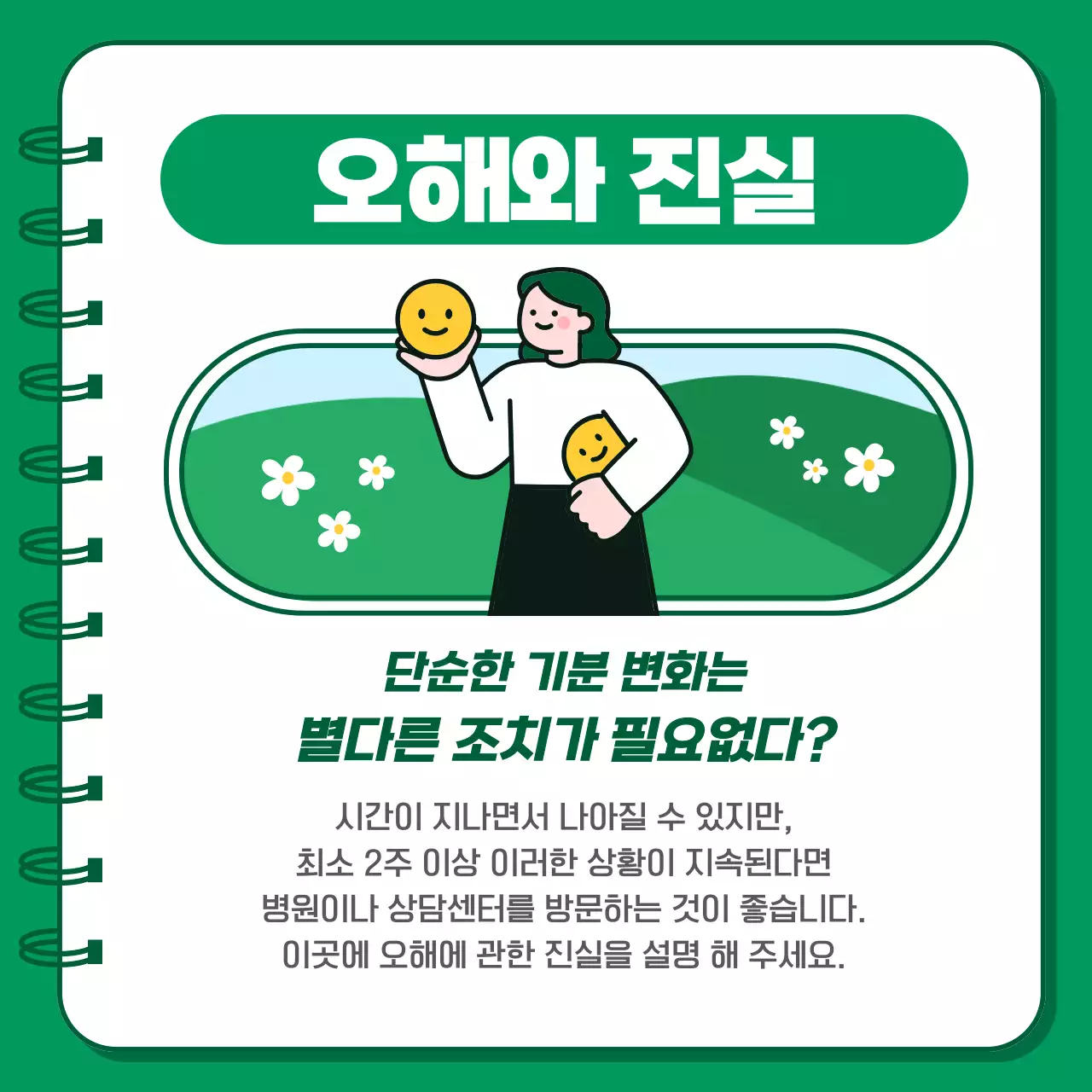 초록 심플 건강 안내