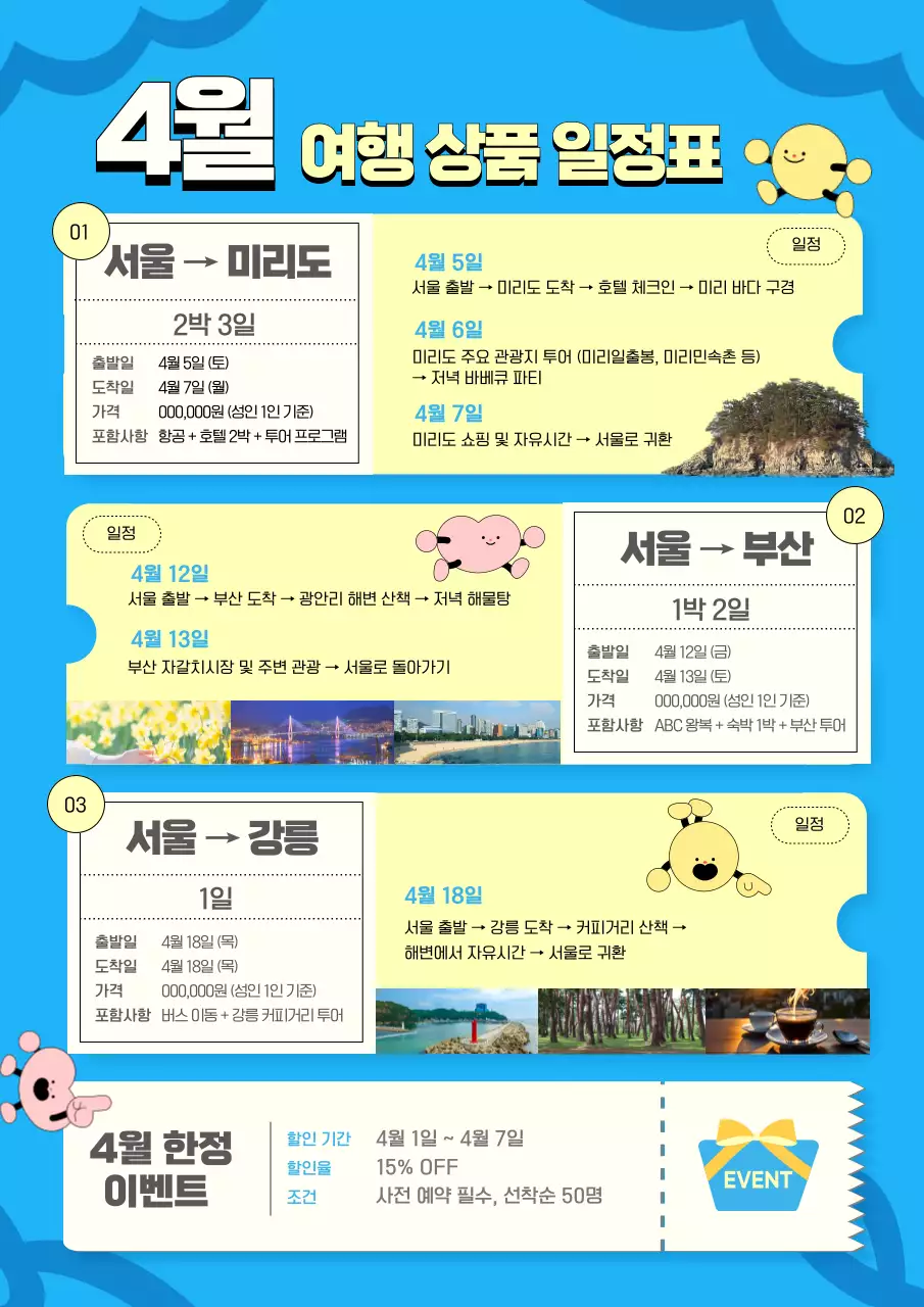 하늘색 깔끔 여행 안내 이벤트