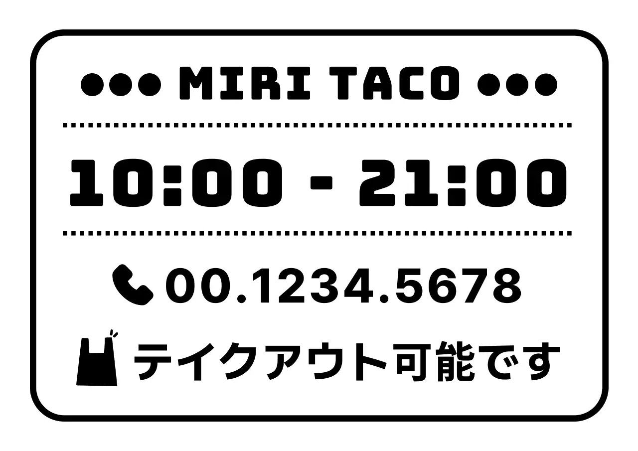 黒 シンプル 営業時間