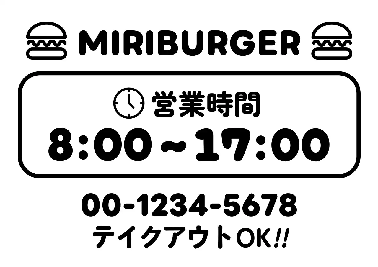 白黒 シンプル 飲食店 営業時間